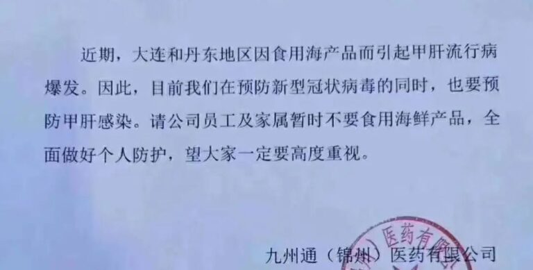 錦州公司文件曝光 再證大連丹東甲肝爆發