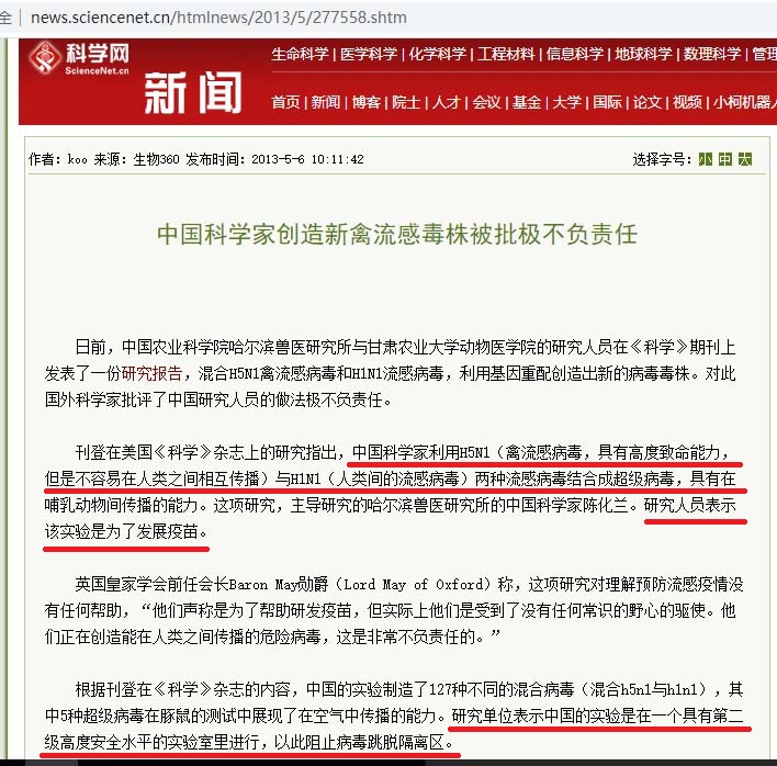 混合人流感与禽流感病毒中共曾造127种新病毒 H1n1流感 H5n1禽流感 人工病毒 新唐人中文电视台在线