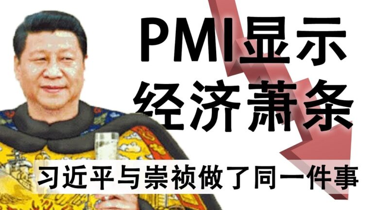 【天亮時分】習近平與崇禎帝做了同一件事 民間為什麼不願意捐款