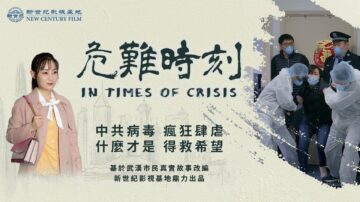 瘟疫下如何自救 新世纪影视出新片《危难时刻》