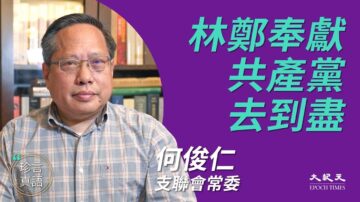 【珍言真語】何俊仁：港府抓名人 威嚇港人 林鄭願為中共背惡名