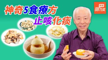 1碗白粥止咳抗感冒！5種神奇食療方 化痰止咳很實用