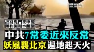 鐘原：政治局「雲會議」洩七常委分散保命
