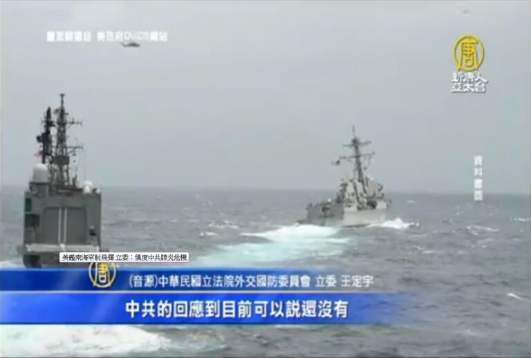 美艦疑南海罕見導彈操演 台立委: 中共內部或出大事