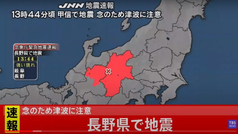 日本长野县中部规模5.5地震 无海啸危险