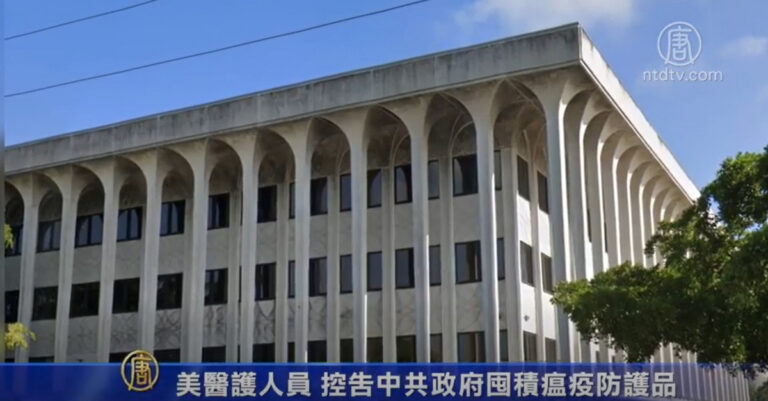 美醫護人員 控告中共政府囤積瘟疫防護品