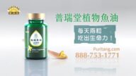 【廣告】普瑞堂植物魚油