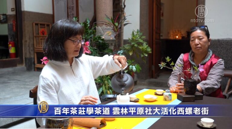 百年茶莊學茶道 雲林平原社大活化西螺老街