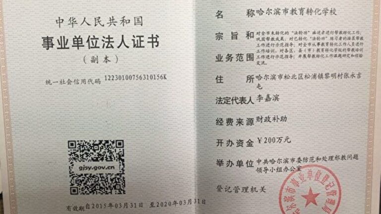 大疫下仍迫害 「610」兩機構揭秘