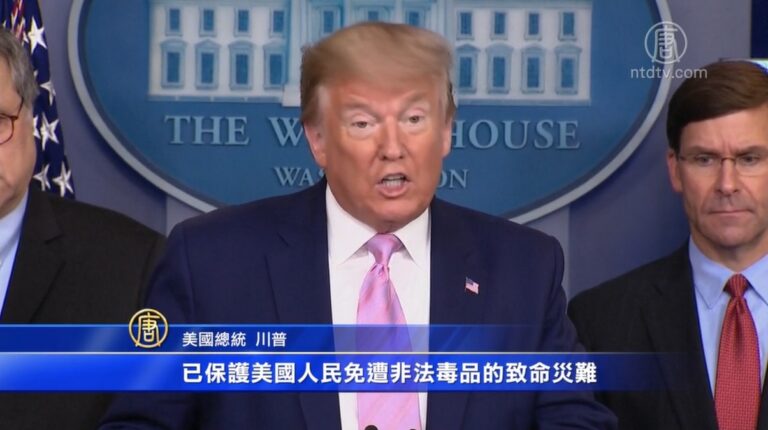 迎戰中共病毒下 美加強打擊跨國毒品販運