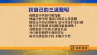 【禁聞】4月1日退黨精選