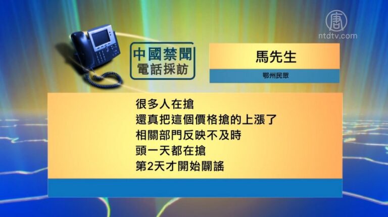 【禁聞】疫情下中國現搶糧潮 中共仍對外「撒糧」