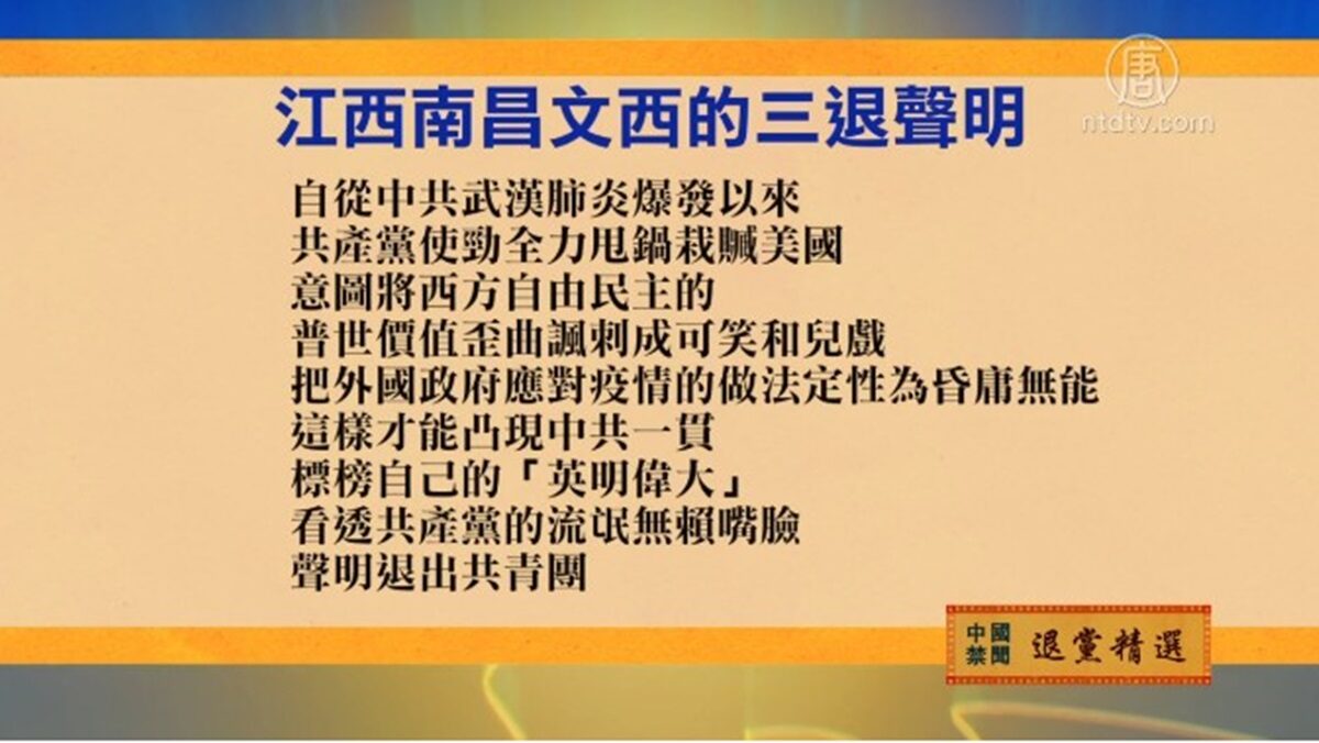 【禁闻】4月2日退党精选