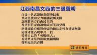 【禁聞】4月2日退黨精選