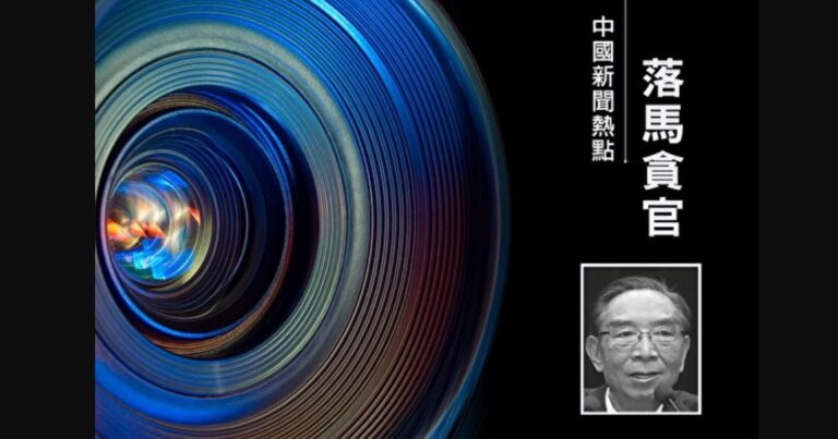 向真：惡報悔恨遲 除非己莫為