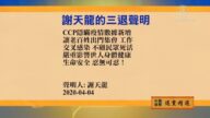 【禁聞】4月5日退黨精選
