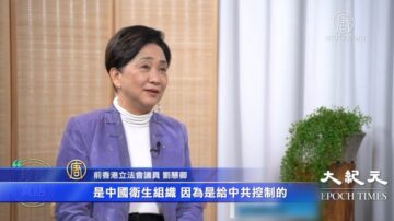 港媒問台議題遭整肅 劉慧卿：世衛反應離譜