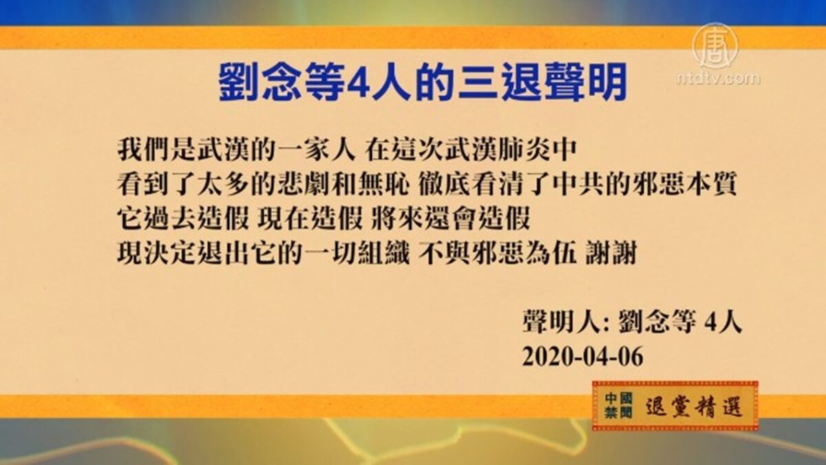 【禁闻】4月7日退党精选