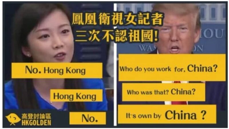 中國女記者假問真宣傳 川普秒戳破替中共服務(視頻/圖)
