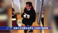 盜竊中共病毒檢測標本 北加男子被逮捕