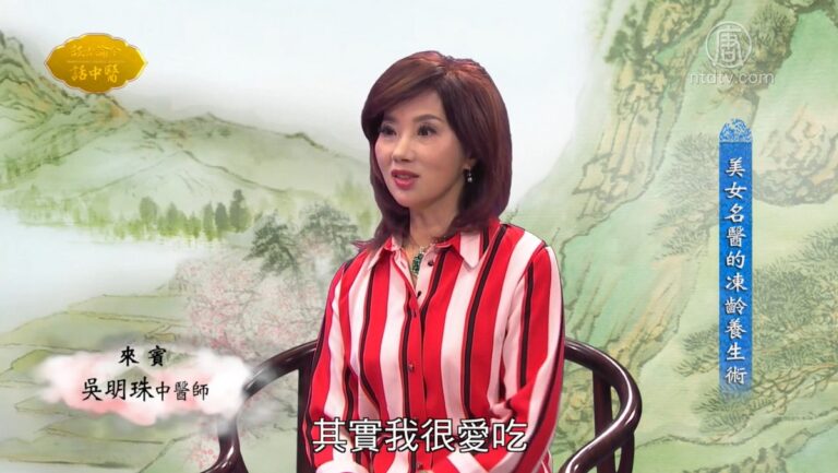 談古論今話中醫: 美女名醫的凍齡養生術