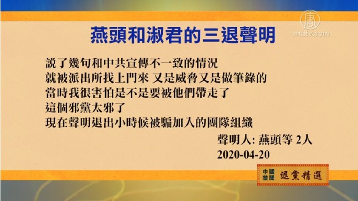 【禁闻】4月21日退党精选
