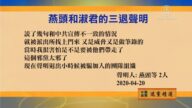【禁聞】4月21日退黨精選