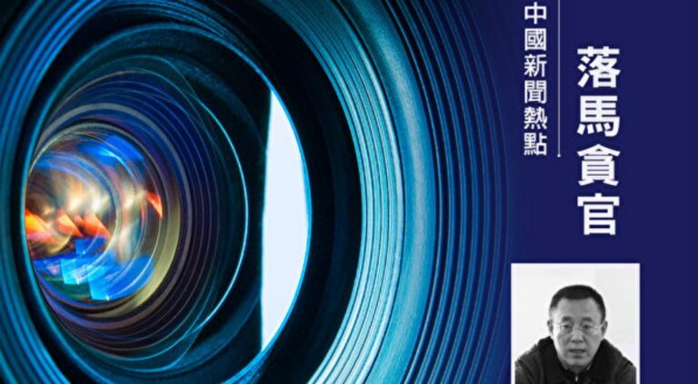 雲南司法廳副廳長被起訴 迫害法輪功被舉報