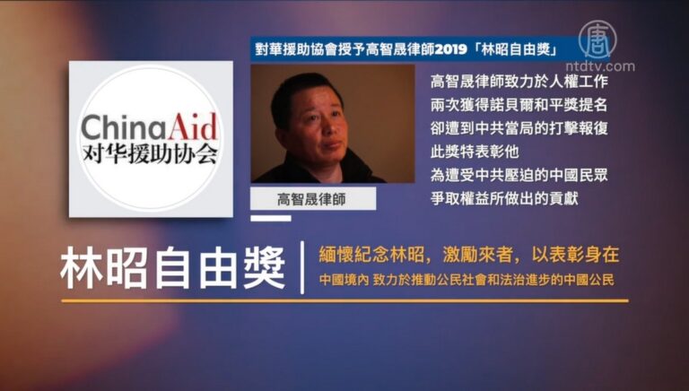 中國人權律師高智晟 獲林昭自由獎