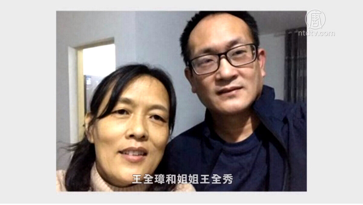 【禁闻】警称王全璋还在服刑 被斥明着耍流氓