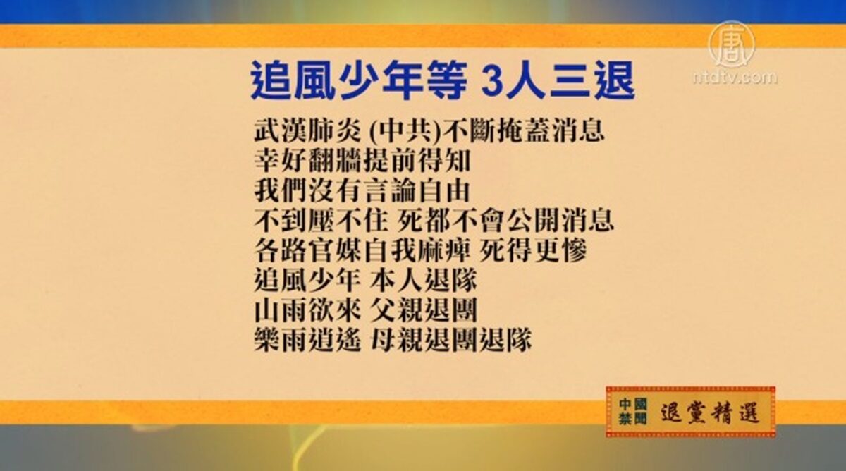 【禁闻】4月26日退党精选