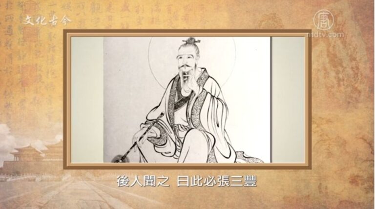 【文化古今】張三豐神蹟
