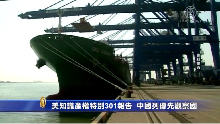 美知識產權特別301報告 中國列優先觀察國