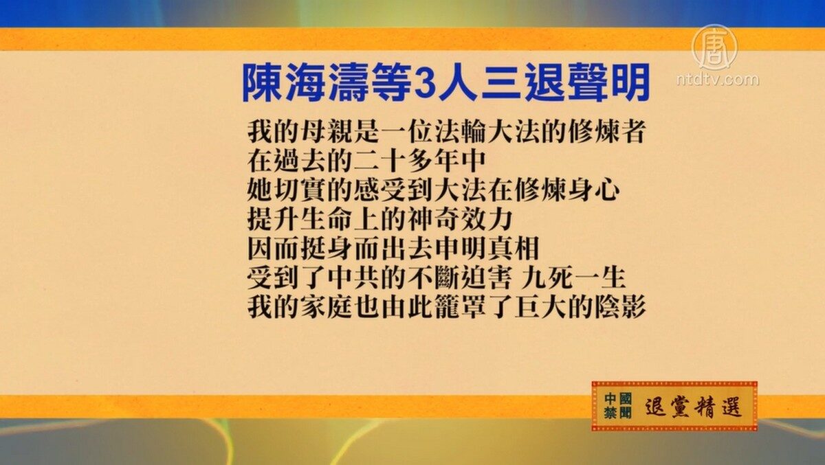 【禁闻】4月29日退党精选