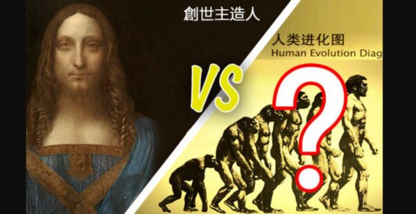 系列連載 進化論是怎樣被判死刑的 三 Y染色體 北京猿人 新唐人中文電視台在線