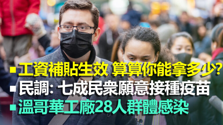 【4.21加拿大疫情更新】聯邦工資補貼CEWS你能拿多少？