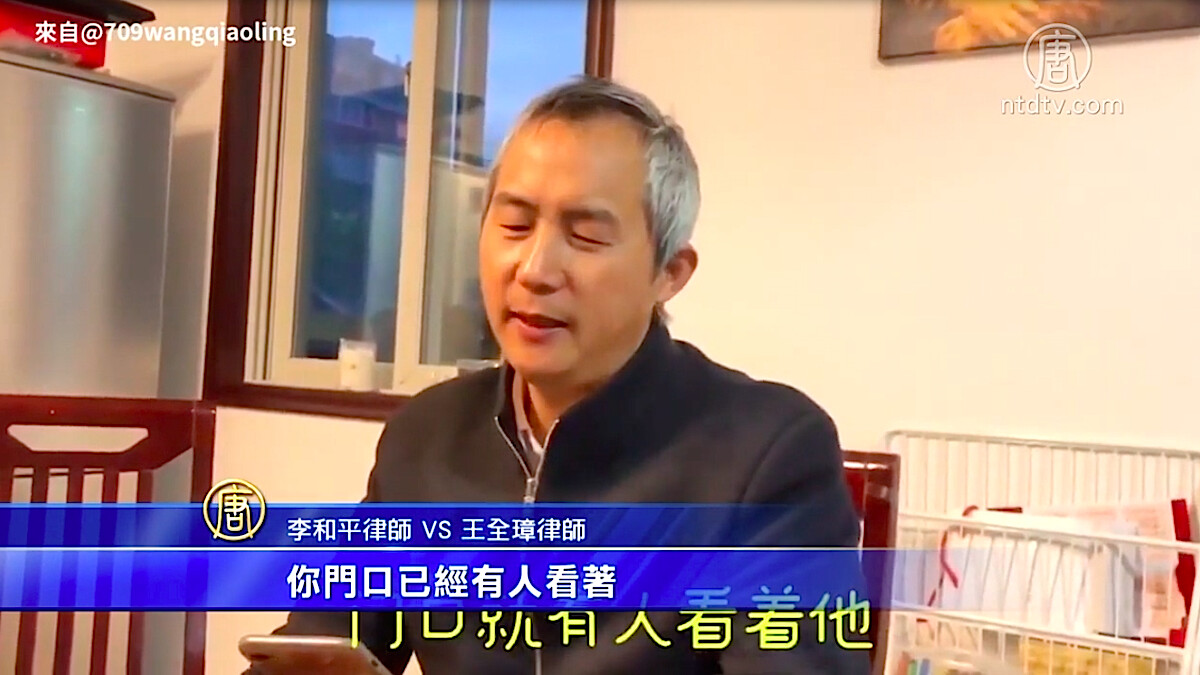 王全璋首發聲:門外皆看守 歐盟關切 | 709事件 | 中國維權律師 | 新唐人电视台