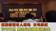 刚解封就有人倒地 五毛涨价 百年首例罢免市长韩国瑜立案【今日焦点】
