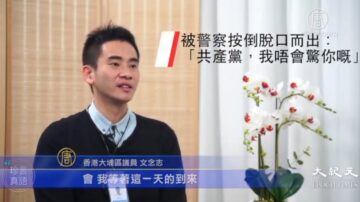港區議員被打壓兩次被捕 盼天滅中共