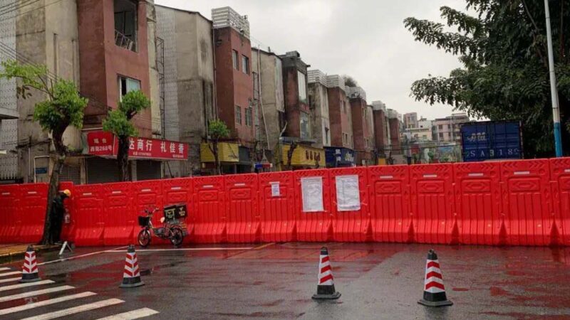 广州爆疫情：三元里紧急封路停业 官称“围闭”