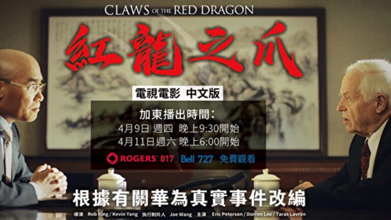 《紅龍之爪》4月中加東播出