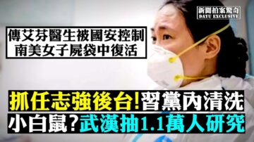 【拍案驚奇】美提法案：可凍結中共財產 制裁瞞報官員