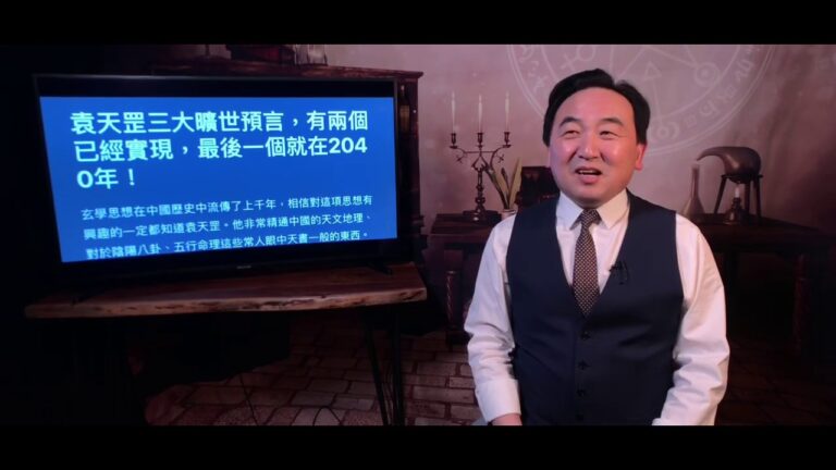 《石濤聚焦》袁天罡三大預言最後一個：五星連珠 2020年