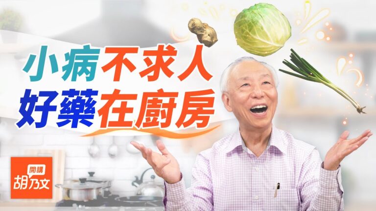 廚房即藥房！5種天然「急救良藥」