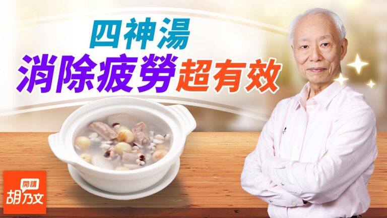 上班好累，喝四神湯「消除疲勞」超有效！