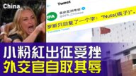【熱點互動】美停止出資世衛影響深遠？ 中共外交官美國討要「表揚」