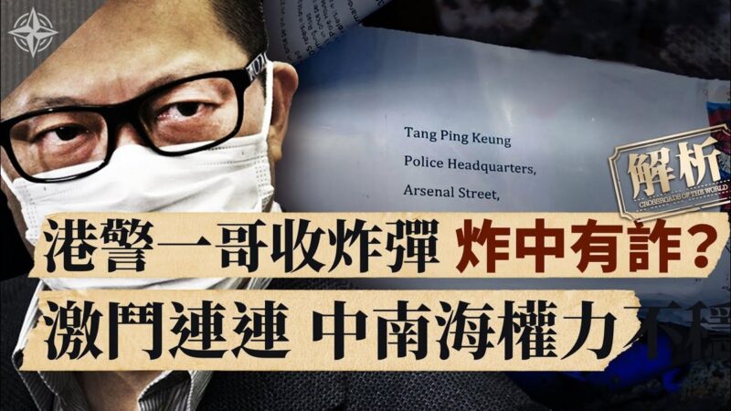 世界的十字路口 :全球追責疫情，中共為何急打香港？孫力軍落馬，中南海派系決戰香港？