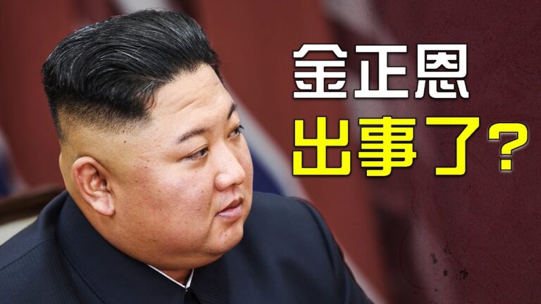 【熱點互動】金正恩安危成謎？ 香港局勢風雲突變