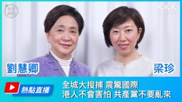 【珍言真語】劉慧卿：中共打壓升級 為香港生存而戰