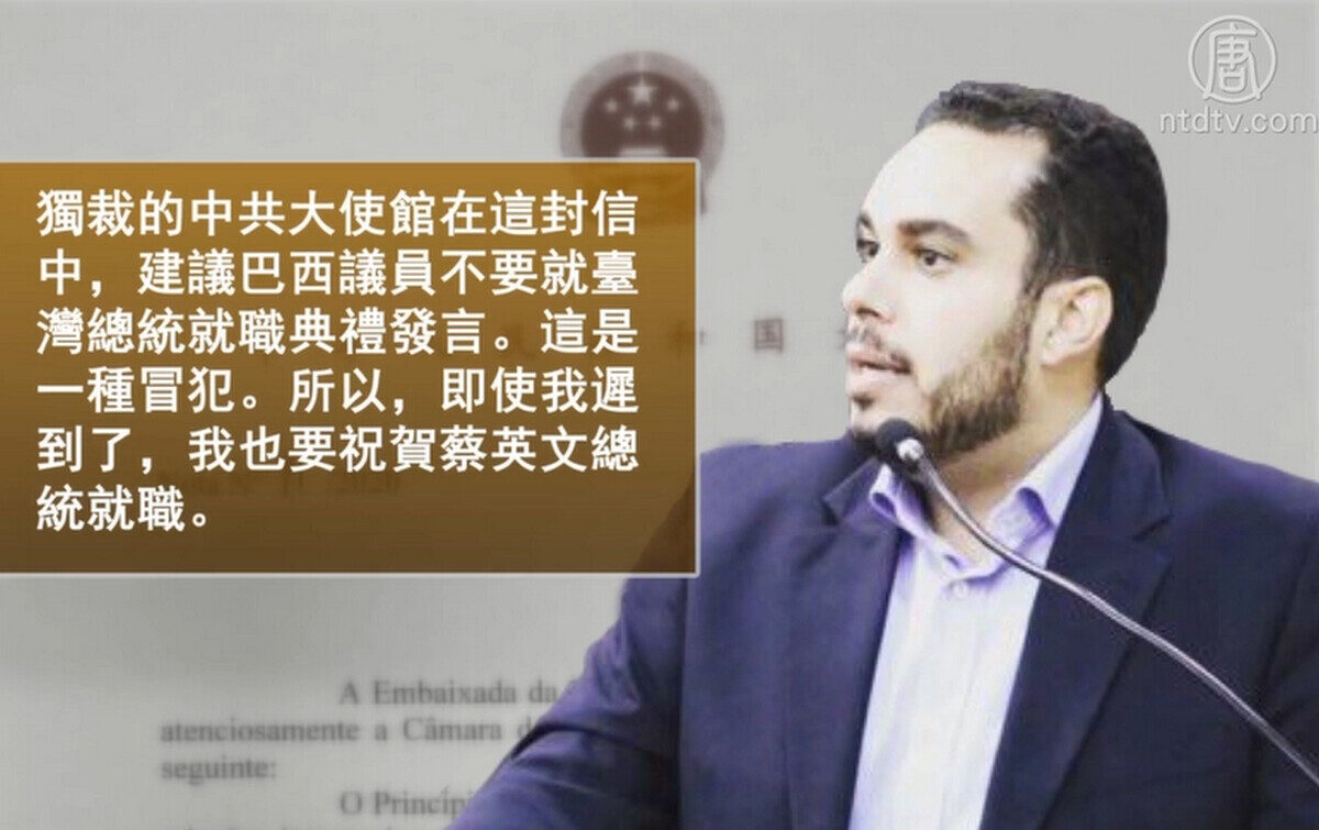 【禁闻】无惧中共威胁 巴西热议「台湾万岁」